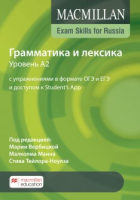 Учебное пособие для подготовки к ГИА 2020 по английскому языку: грамматика и лексика. Уровень A2