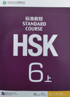 HSK Standard Course 6A - Student's book&CD/ Стандартный курс подготовки к HSK, уровень 6A- Учебник HSK Standard Course 6A - Student's book&CD/ Стандартный курс подготовки к HSK, уровень 6A- Учебник