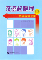 Точка отсчета изучения разговорного китайского языка. Книга