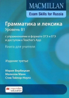 Учебное пособие для подготовки к ГИА 2020 по английскому языку: грамматика и лексика Teacher’s Book Учебное пособие для подготовки к ГИА 2020 по английскому языку: грамматика и лексика Teacher’s Book