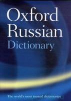 Oxford Russian Dictionary 4th Edition - словарь