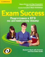 Exam Success - пособие для подготовки к экзаменам