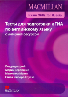 Тесты для подготовки к ГИА по английскому языку с интернет ресурсом - Учебник Тесты для подготовки к ГИА по английскому языку с интернет ресурсом - Учебник