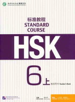 HSK Standard Course 6A - Teacher's book/ Стандартный курс подготовки к HSK, уровень 6A - Книга для у HSK Standard Course 6A - Teacher's book/ Стандартный курс подготовки к HSK, уровень 6A - Книга для у