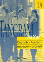 Tangram 1A Glossar Deutsch-Russisch - словарь немецко-русский