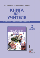 Английский язык 2 класс