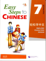 Easy Steps to Chinese 7 Textbook  - учебник 