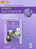 Английский язык 5 класс