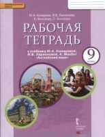 Английский язык 9 класс