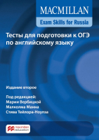 Тесты для подготовки к ОГЭ по английскому языку с интернет ресурсом, издание второе - учебное пособи Тесты для подготовки к ОГЭ по английскому языку с интернет ресурсом, издание второе - учебное пособи