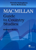 Macmillan Guide to Country Studies 2 Student's Book - пособие по страноведению Macmillan Guide to Country Studies 2 Student's Book - пособие по страноведению