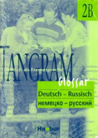 Tangram 2B Glossar Deutsch-Russisch - словарь немецко-русский