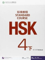HSK Standard Course 4B - Workbook&CD/ Стандартный курс подготовки к HSK, уровень 4B- Рабочая тетрадь