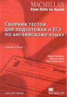 Сборник тестов для подготовки к ЕГЭ по английскому языку - Книга для учителя Сборник тестов для подготовки к ЕГЭ по английскому языку - Книга для учителя