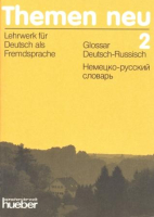 Themen Neu 2 Glossar Deutsch-Russisch - словарь немецко-русский Themen Neu 2 Glossar Deutsch-Russisch - словарь немецко-русский