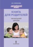 Английский язык