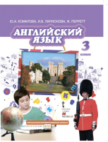 Английский язык 3 класс