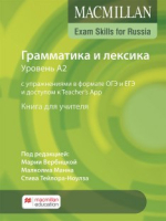 Учебное пособие для подготовки к ГИА 2020по английскому языку: грамм. и лекс.Уровень A2.Книга для уч