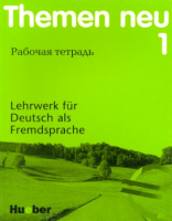 Themen Neu 1 Arbeitsbuch Russisch - тетрадь (русское издание)