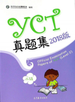 Official Examination Papers of YCT (Level 2)(2018) (Chinese Edition) - сборник тестов