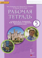 Английский язык 5 класс