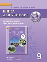 Английский язык 9 класс