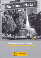 Berliner Platz 1 2nd Edition Glossar Deutsch-Russisch - словарь немецко-русский