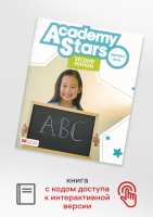 Academy Stars Level Starter 2 Editiod Alphabet Book with Digital Alphabet Book- прописи  с доступом Academy Stars Level Starter 2 Editiod Alphabet Book with Digital Alphabet Book- прописи  с доступом