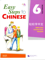 Easy Steps to Chinese 6 Textbook  - учебник  Easy Steps to Chinese 6 Textbook  - учебник