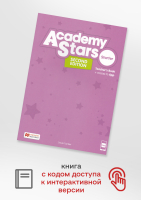 Academy Stars Level Starter 2 EditionTeacher's Book with App - книга для учителя с доступом