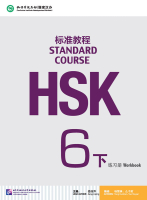 HSK Standard Course 6B - Workbook&CD/ Стандартный курс подготовки к HSK, уровень 6B- Рабочая тетрадь