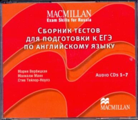 Сборник тестов для подготовки к ЕГЭ по английскому языку - Аудиодиски