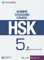 HSK Standard Course 5A - Teacher's book/ Стандартный курс подготовки к HSK, уровень 5A - Книга для у HSK Standard Course 5A - Teacher's book/ Стандартный курс подготовки к HSK, уровень 5A - Книга для у