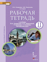 Английский язык11 класс