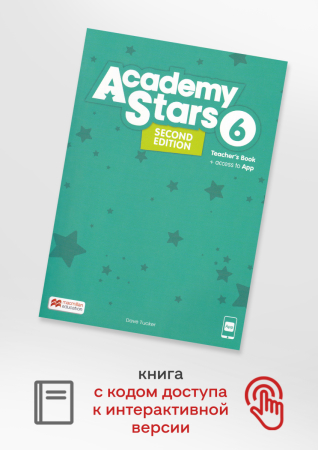 Academy Stars Level 6 2 EditionTeacher's Book with App - книга для учителя с доступом к цифровому ко