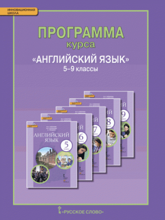 Английский язык