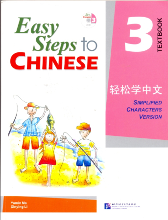 Easy Steps to Chinese 3 Textbook  - учебник  Easy Steps to Chinese 3 Textbook  - учебник
