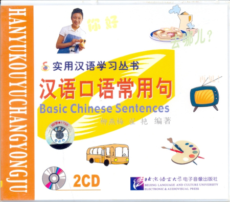 Основные выражения разговорной речи китайского языка аудиодиск