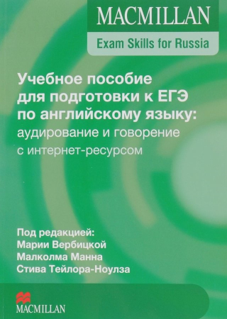 Учебное пособие для подготовки к ЕГЭ