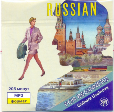 Русский - это просто.МР3