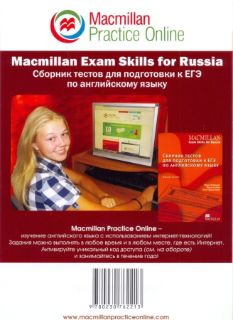 Сборник тестов для подготовки к ЕГЭ по английскому языку Practice Online - код доступа