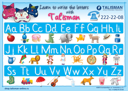 Алфавит - наглядный плакат